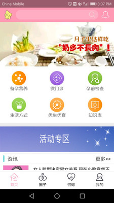 新妈新宝贝ios版截图2