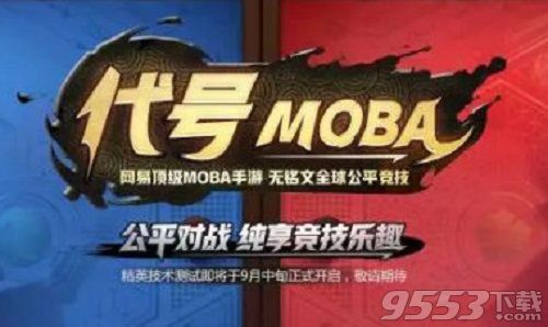 代号moba战争迷雾模式玩法介绍 代号moba战争迷雾模式玩法汇总