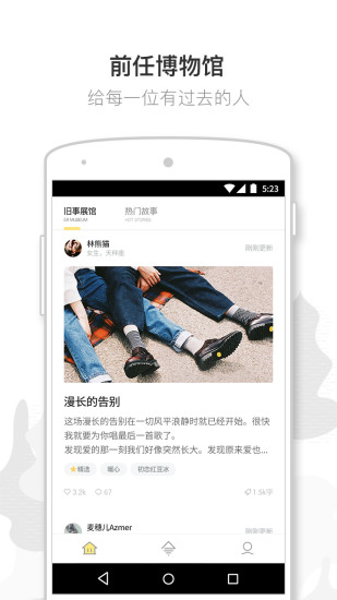 前任博物馆app截图4