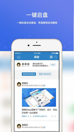 易键启手机官方版截图5