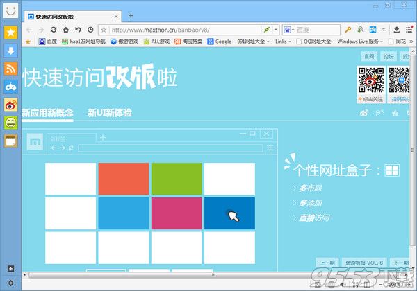 傲游浏览器Maxthon2022最新版下载