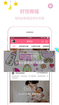 宝妈圈app下载-宝妈圈安卓版最新版下载v2.1.4图2