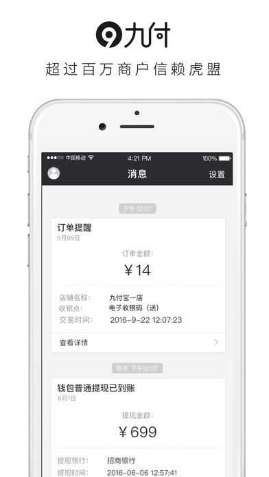 九付寶app蘋果版截圖3