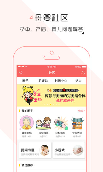 轻松妈妈app截图2