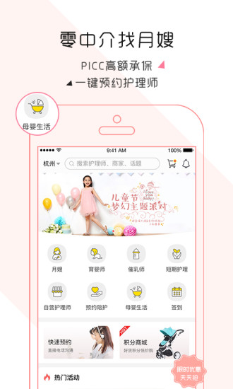 轻松妈妈app截图3