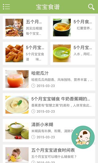 婴儿辅食食谱app手机最新下载-婴儿辅食食谱app安卓版下载v3.9.6图2
