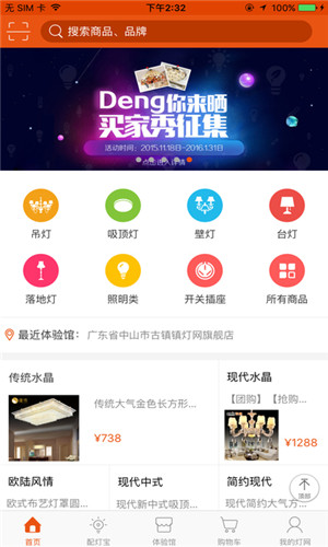 灯网商城app手机安卓版截图4