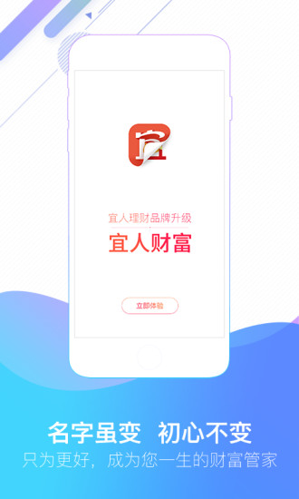 宜人财富最新安卓版下载|宜人财富app下载v4.