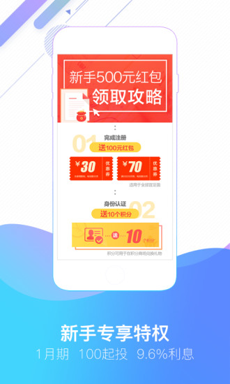 宜人财富最新安卓版下载-宜人财富app下载v4.8.0图3