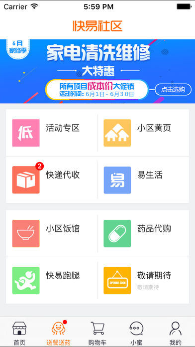 快易便利苹果版截图2