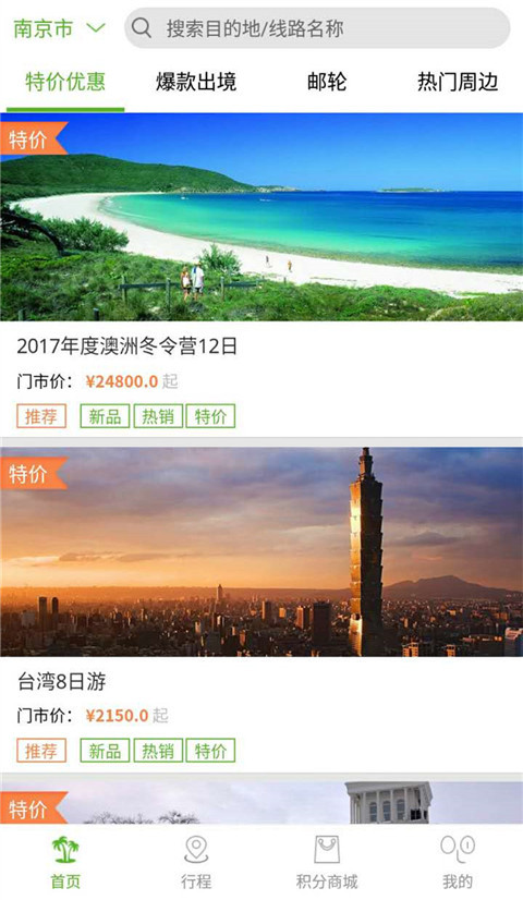 旅游趣吧app手机安卓版截图1