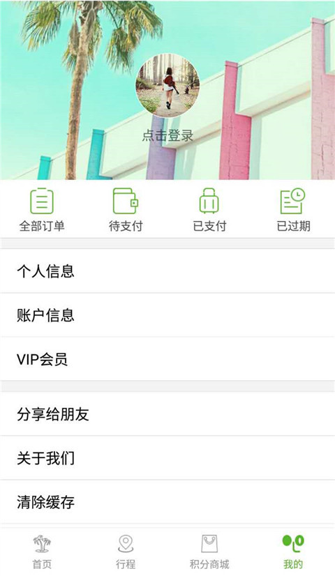 旅游趣吧app手机安卓版截图3