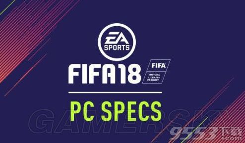 FIFA18推荐配置要求是什么 FIFA18全特效配置要求介绍