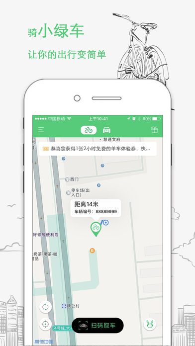 快兔出行app苹果版截图2