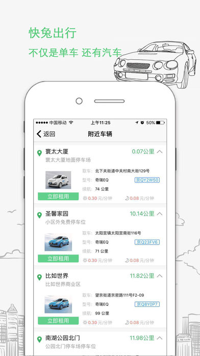 快兔出行app苹果版截图4