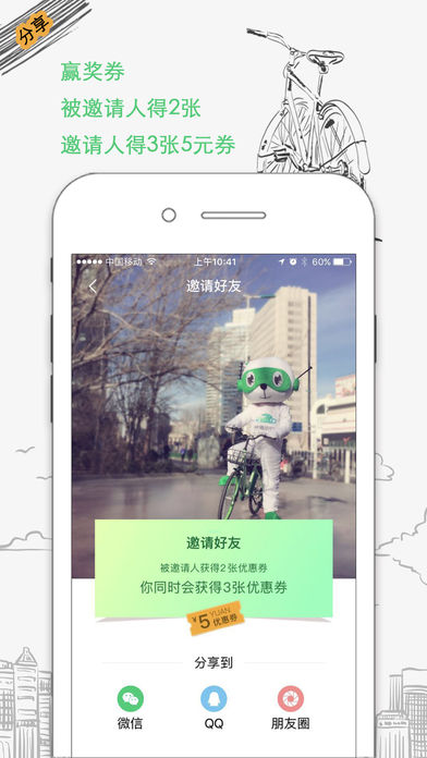 快兔出行app苹果版截图1