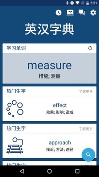 英中字典app手机安卓版截图1