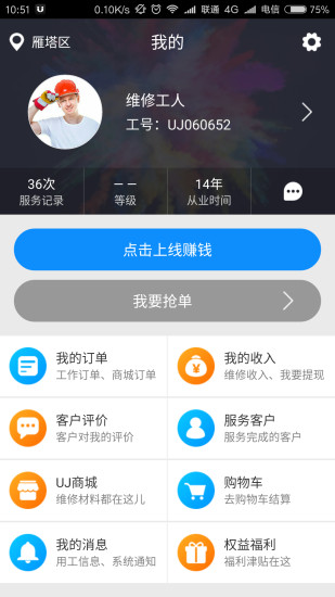 U匠工人app官方版截图1