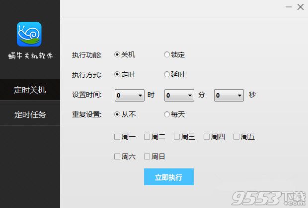 蜗牛关机软件