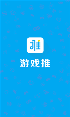 游戲推APP安卓版