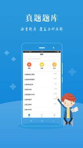 口腔考研安卓版下载-口腔考研app手机客户端下载v1.0.0图1