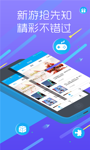 游戲推APP安卓版截圖3