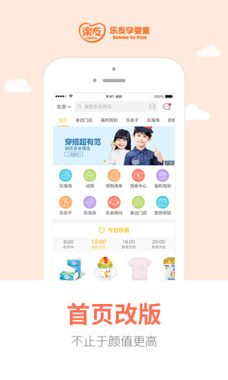 乐友-孕婴童网上商城下载-乐友app官方版下载v4.0.0图3