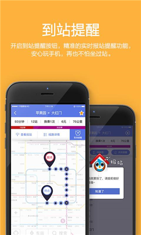 地铁管家手机客户端最新截图1