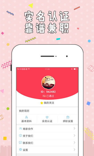 零钱兼职app安卓版截图4