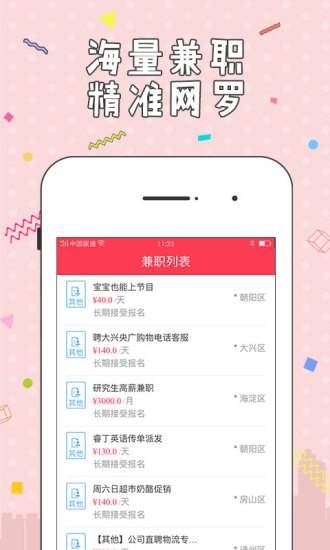 零钱兼职手机软件下载-零钱兼职app安卓版下载v1.0.4图3