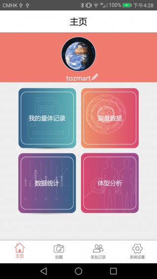 易量体手机版app截图1