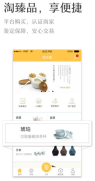 淘古趣手机客户端下载-淘古趣安卓app下载v1.2.4 图2