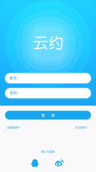 云约app安卓版截图1