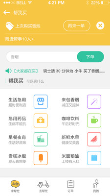 帮这帮那苹果版下载-帮这帮那ios版iPhone 版下载v2.4.60图4