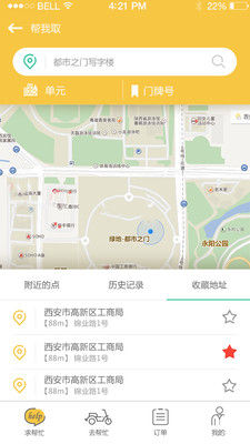 帮这帮那苹果版下载-帮这帮那ios版iPhone 版下载v2.4.60图2