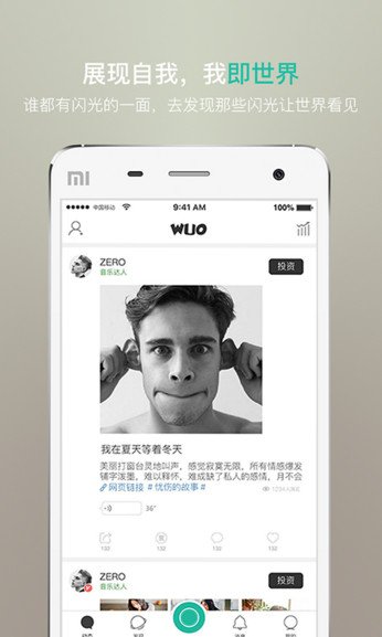 WUO(造星社区)app安卓版截图3