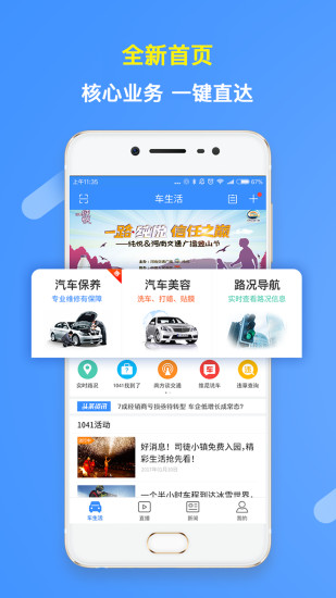 交广领航app手机客户端截图1