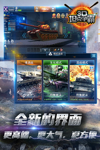 3D坦克争霸安卓手机版下载-3D坦克争霸下载v1.5.9图4