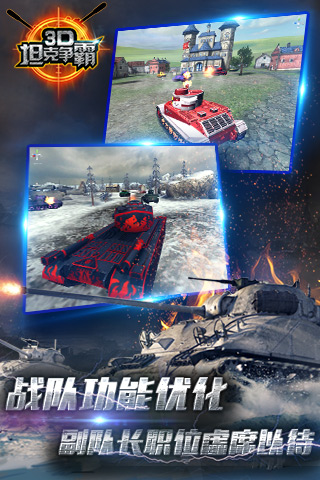 3D坦克争霸安卓手机版下载-3D坦克争霸下载v1.5.9图2