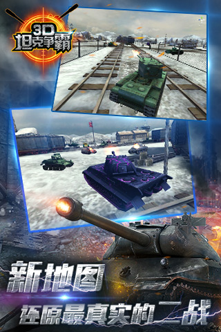 3D坦克争霸安卓手机版下载-3D坦克争霸下载v1.5.9图5