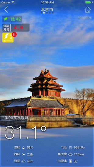 环游气象手机客户端下载-环游气象app安卓官方版下载v1.1.6图3