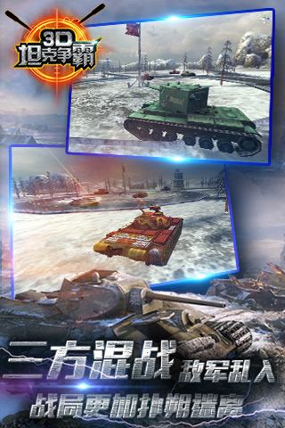 3D坦克争霸无限金币无限砖石版下载-3D坦克争霸破解版下载图1