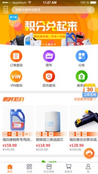 随车行app截图4