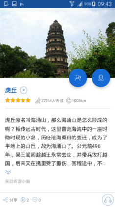 虎丘导游app截图4