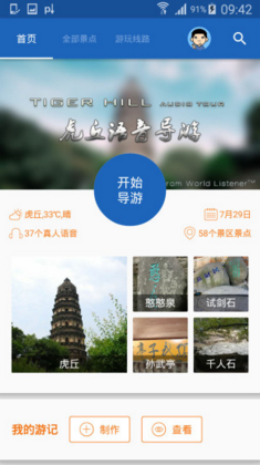 虎丘导游安卓版客户端下载-虎丘导游app下载v5.1.2 图5