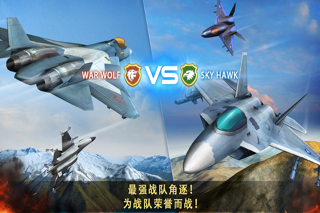 现代空战3D安卓手机版游戏下载-现代空战3D下载v3.6.2图1