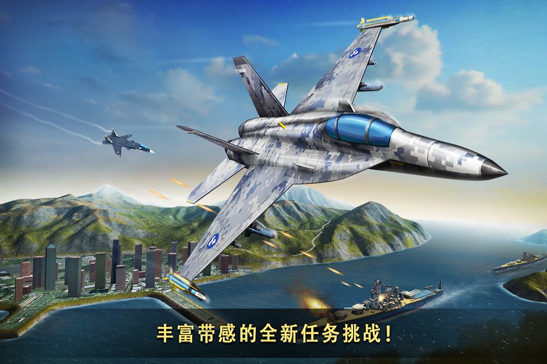 现代空战3D安卓手机版游戏下载|现代空战3D下