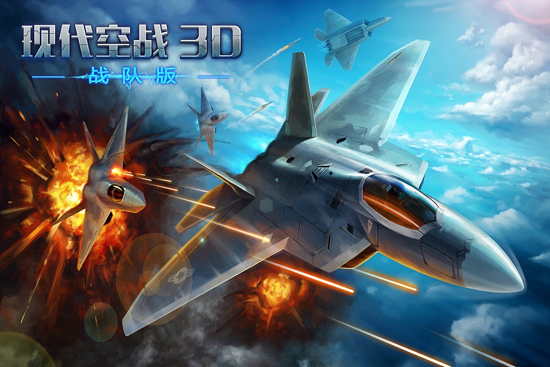 现代空战3D安卓手机版游戏下载-现代空战3D下载v3.6.2图5