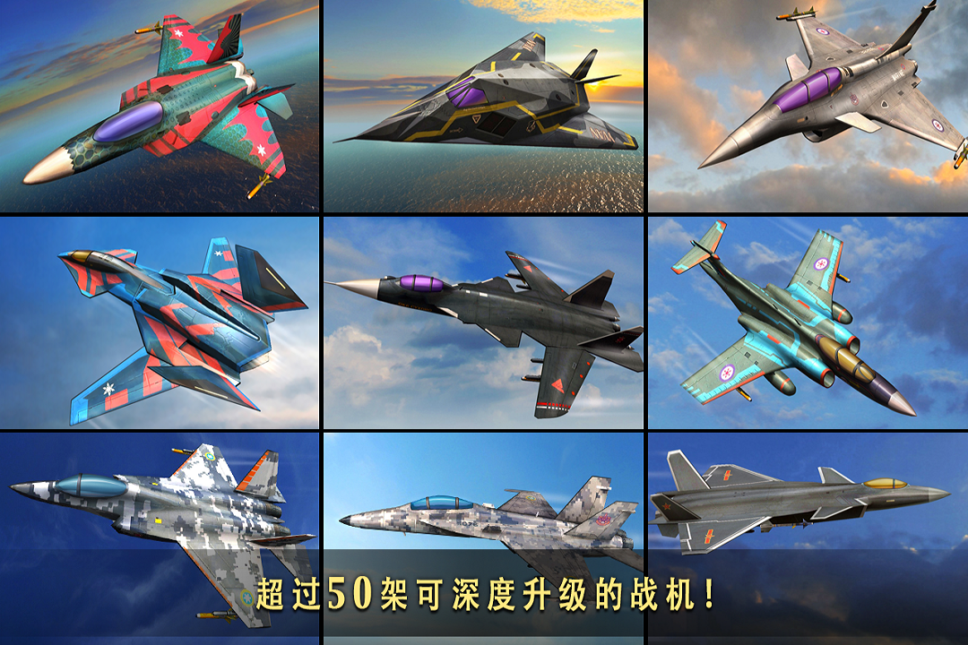 现代空战3D安卓手机版游戏下载-现代空战3D下载v3.6.2图4