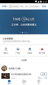 三分钟手机正式版下载-三分钟app安卓官方版下载v1.3.0图1